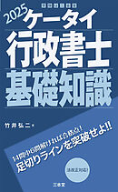 ケータイ行政書士 基礎知識 2025