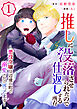 推しに没落させられたので仕返しする所存～悪役令嬢は辺境の町で溺愛されて困ってます～【電子単行本版/限定特典付き】　1巻