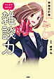 新装改訂版 マンガでわかる！ 雑談力
