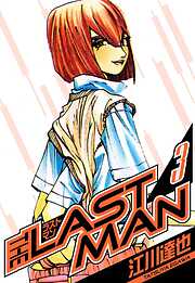 ラストマン　愛蔵版