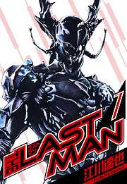 ラストマン　愛蔵版