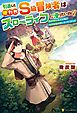 引退した嫌われＳ級冒険者はスローライフに浸りたいのに！　気が付いたら辺境が世界最強の村になっていました