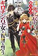 処刑された死に戻りの第六王子は故国を捨て、隣国のギロチン皇女と復讐を誓う