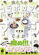 俺たちがコラボカフェやるってマジですか？（コミックス） 1