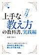 上手な教え方の教科書、実践編
