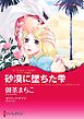 ハーレクインコミックス セット　2025年 vol.388