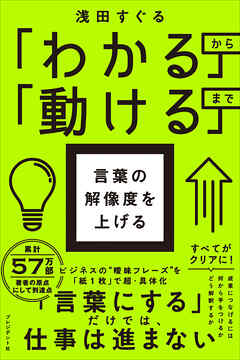 言葉の解像度を上げる