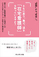 ともに走り、奏で、送る「在宅看護師」を知っていますか？