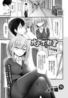 オナホ教室 4穴目