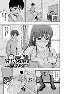 僕を一生たすけてください 第3話