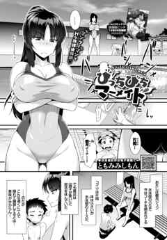 びっちびちマーメイド