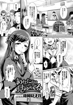 あなただけ見つめてる