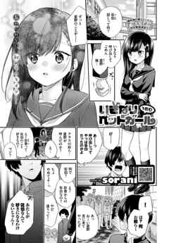 いきなりペットガール 3匹目