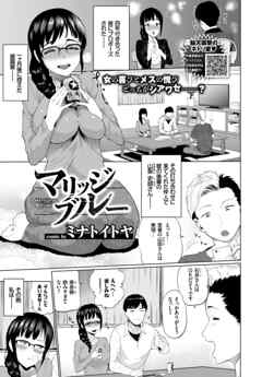 マリッジブルー