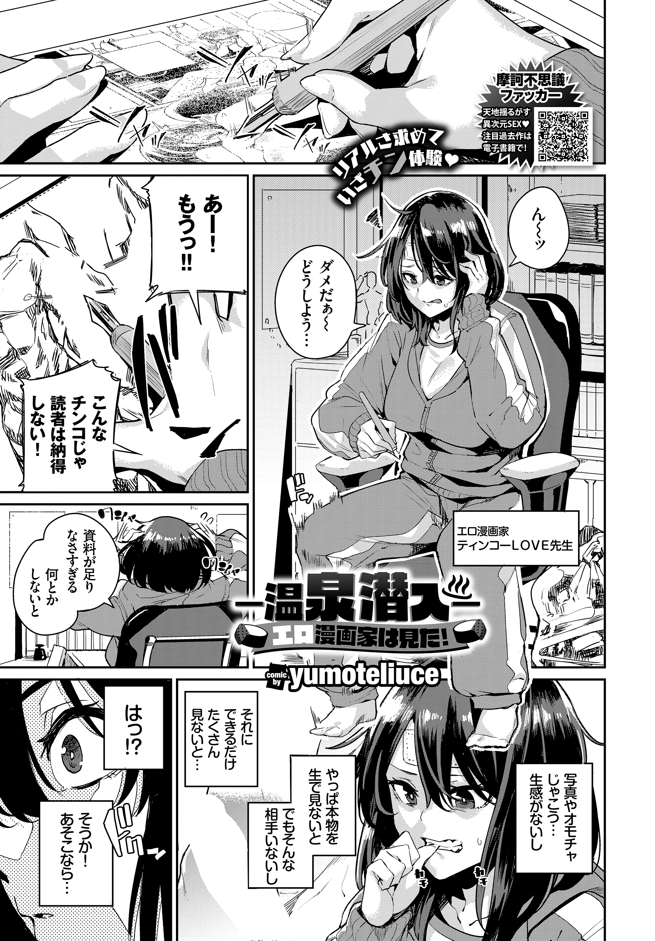 エロ漫画 リアル 温泉潜入-エロ漫画家は見た！ - yumoteliuce/コミックバベル編集部 - アダルトマンガ・無料試し読みなら、電子書籍・コミックストア  ブックライブ