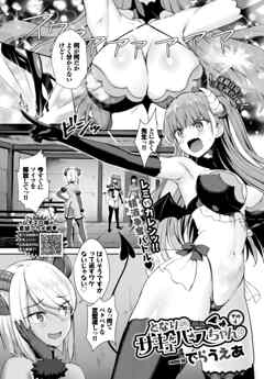 となりのサキュバスちゃん その4