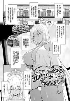 となりのサキュバスちゃん 外伝