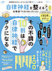 晋遊舎ムック お得技シリーズ274　自律神経を整えるお得技ベストセレクション