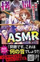 拷問ASMR　恐怖の音当てクイズ