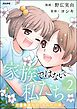 家族ではない私たち ―児童養護施設・すみれの家―　（2）