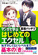 マンガで学ぶ はじめてのエクセル ”基礎バッチリ”　Microsoft 365/Excel 2024対応