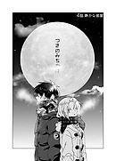 つきのみちかけ【分冊版】 ４話. 静かな部屋