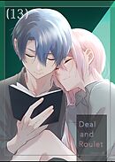 【分冊版】Deal and Roulet(13)