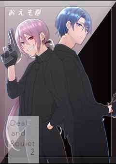 Deal and Roulet【電子特典付】(2)