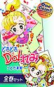 【全巻セット】どきどきＤＯ！れみ｜全2巻ワンコイン！！