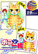 【全巻セット】ポコと一緒～ポコのニャンだふるライフ～｜全2巻ワンコイン！！