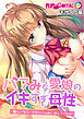 バブみな愛娘のイキすぎ母性 ～寂しいなら…ナカにいっぱい出していいよ～ モザイク版