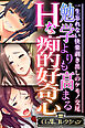 勉学よりも高まるHな痴的好奇心 ～一生忘れない快楽剥き出しのケモノ交尾～【CG集コレクション】