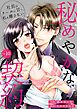 秘めやかな契約～社長はクールに甘く、私を離さない～ 10