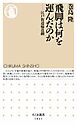 飛脚は何を運んだのか　――江戸街道輸送網