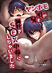 【白抜き修正版】ヤンホ〇弟が兄を調教でSEX中毒にしちゃいました
