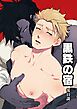 黒鉄の宿【白抜き修正版】 後日談