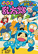 忍たま乱太郎　こまつださんのかち！？の段