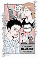 ヤンキーくん（？）を名前で呼んじゃったら
