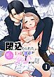 閉じ込められた上司と部下が【R-18版】【分冊版】 1巻 朝までヤリまくる話