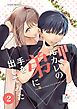 元カレの弟に手を出してみた【R-18版】【分冊版】 2巻