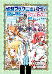破滅フラグ回避のため山奥へ引き籠っていた最強の悪役は、助けたヒロインによって表舞台へ立たされる(話売り)