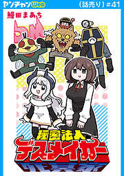 秘密法人デスメイカー(話売り)