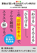 中学受験で驚異の合格実績 算数は「図」で考えればグングン伸びる！［増補改訂版］（大和出版）