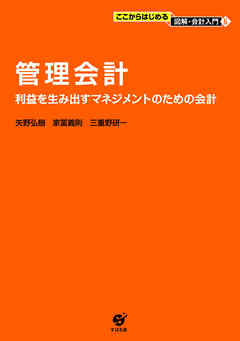 管理会計