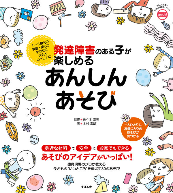 発達障害のある子どもができることを伸ばす 思春期編 - 母子手帳用品