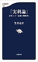 『実利論』　古代インド「最強の戦略書」