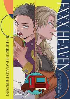 Fxxx HEAVEN 番外編