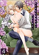 迷える羊は楽園を想う（分冊版）　【第4話】