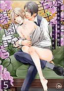 迷える羊は楽園を想う（分冊版）　【第5話】