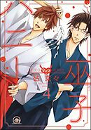 巫子ハニー（分冊版）　【第4話】